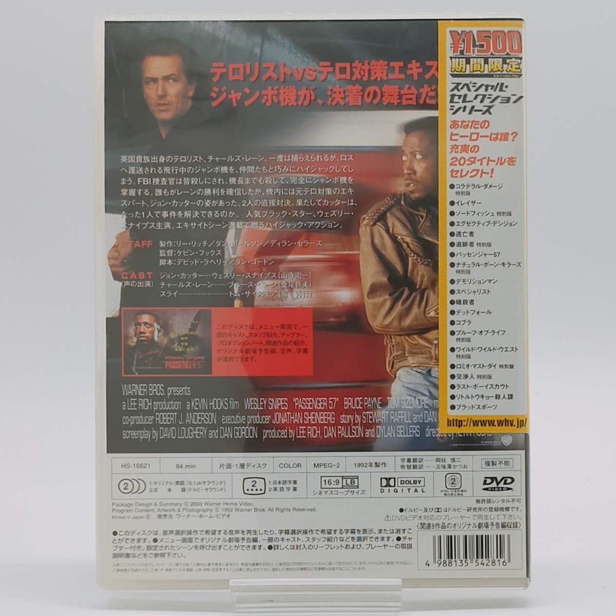 【中古DVD】パッセンジャー57 【同梱可能】お0015_画像2
