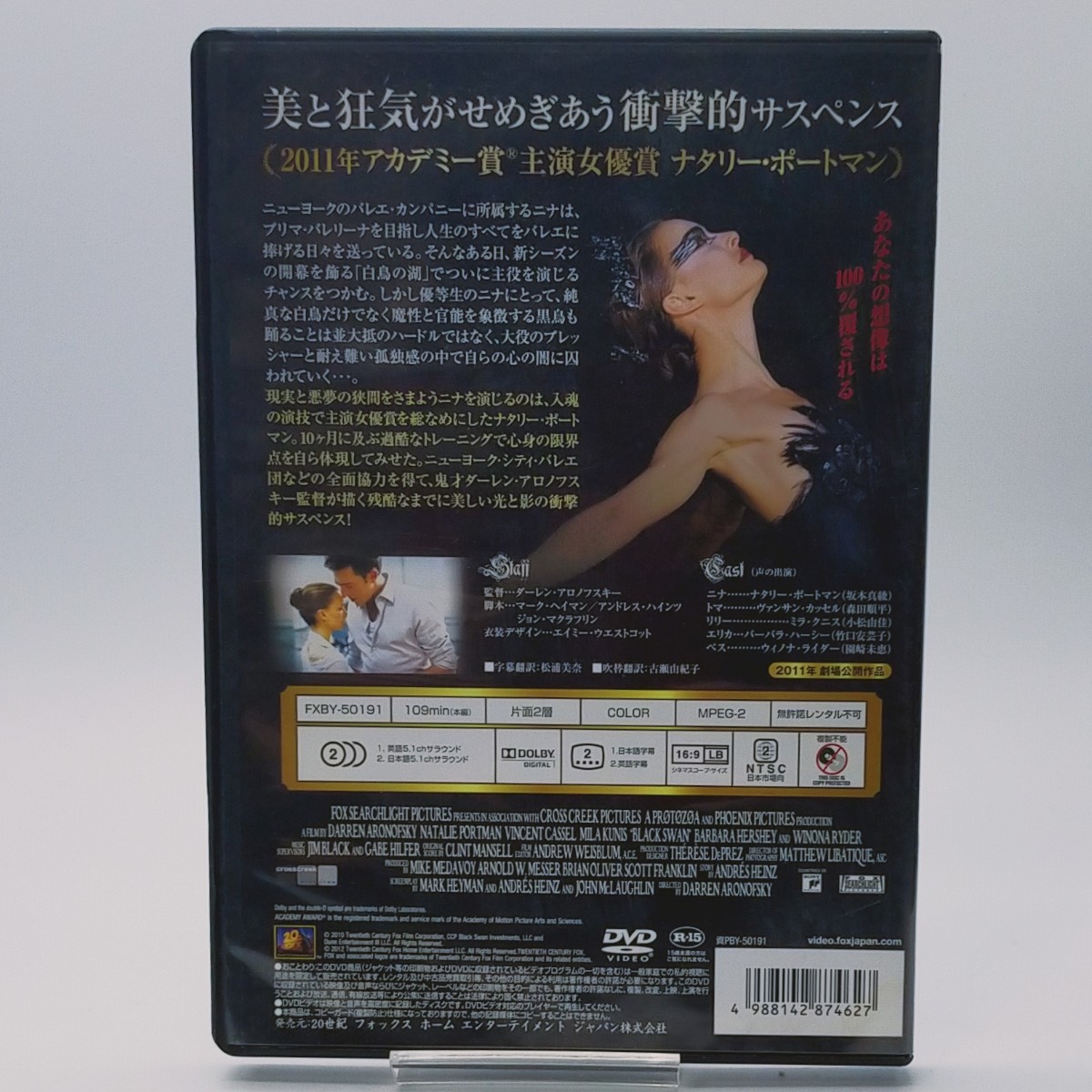 【中古DVD】ブラック・スワン【同梱可能】お0230_画像2