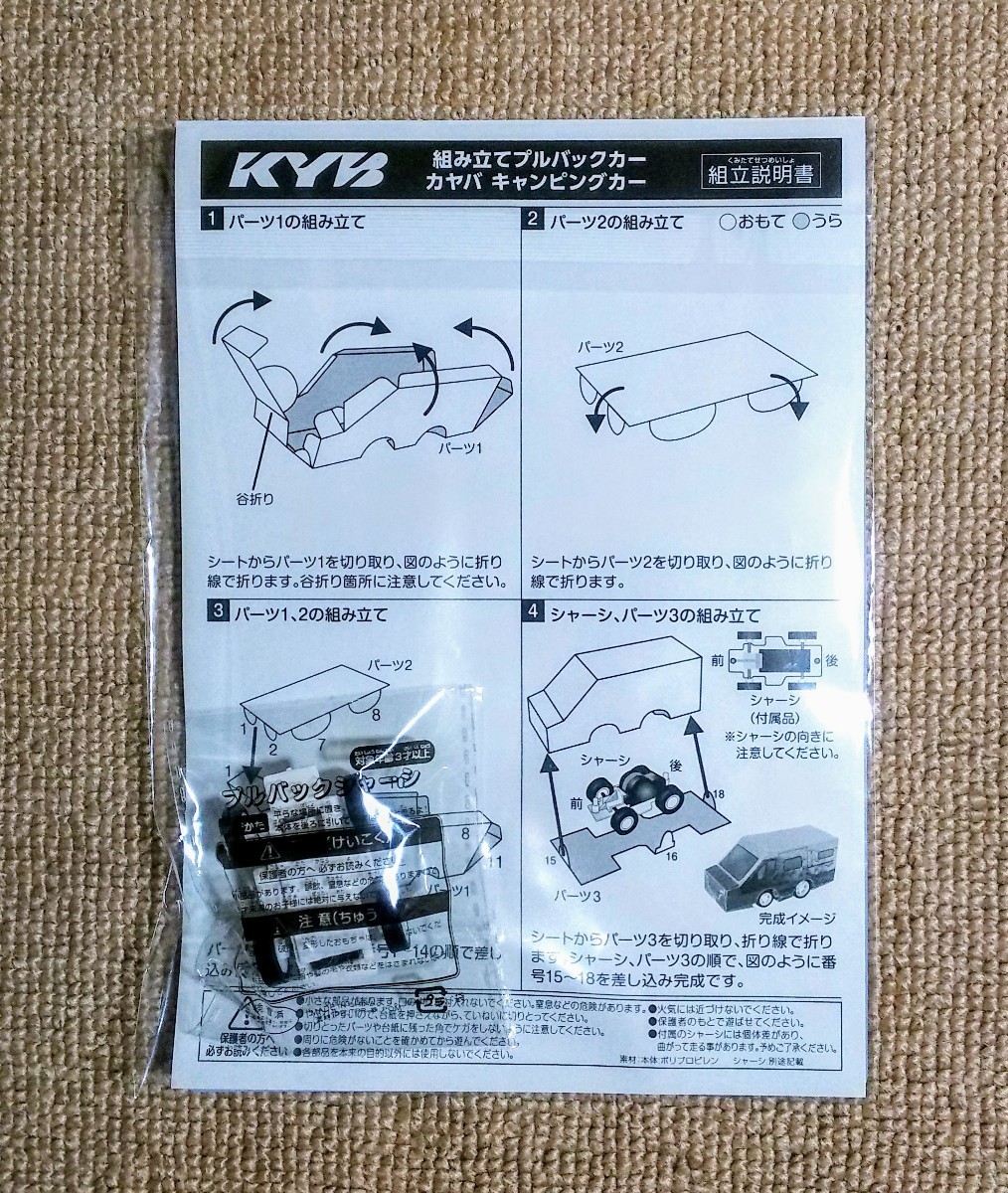 KYB カヤバ 組み立てプルバックカー キャンピングカー ミニカー 東京オートサロン2024_画像2