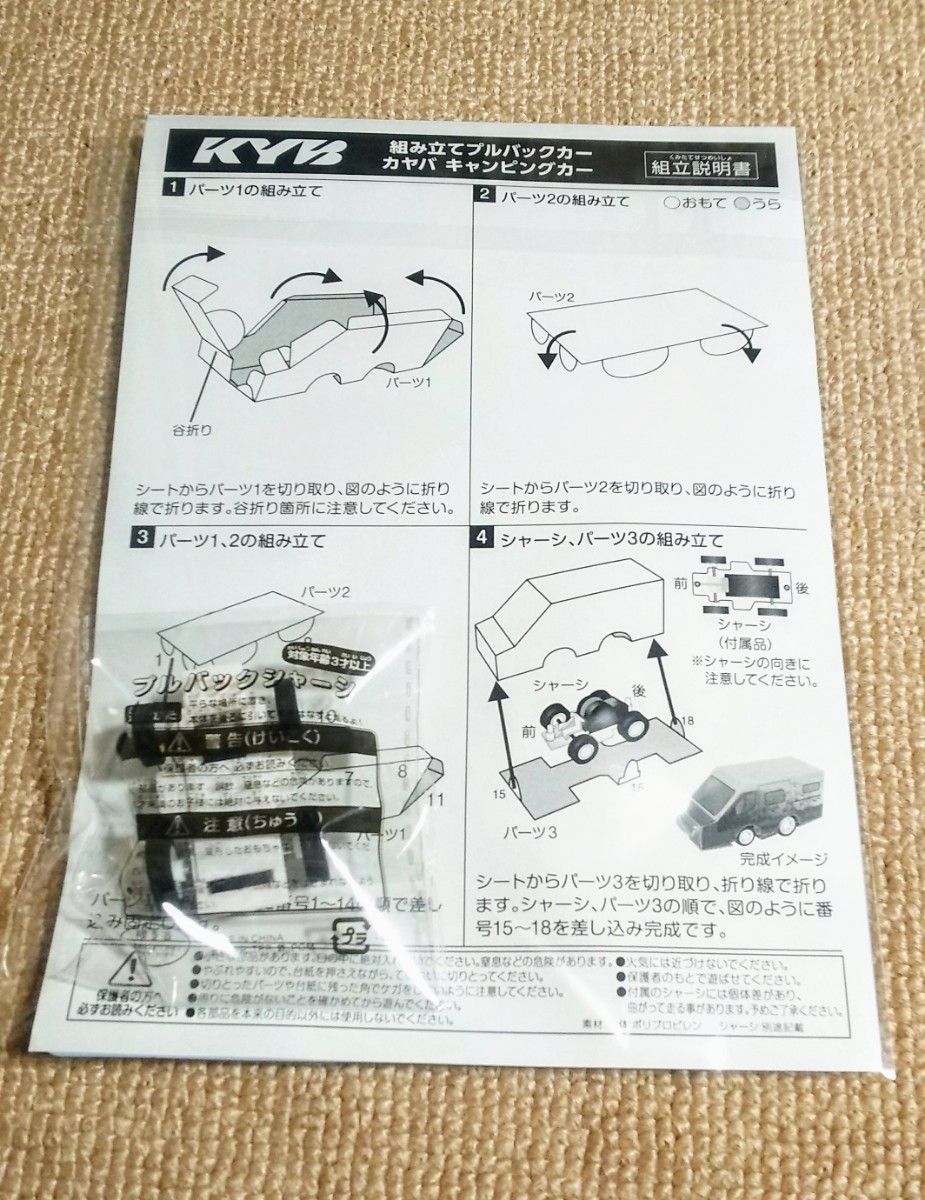 KYB カヤバ 組み立てプルバックカー キャンピングカー ミニカー 東京オートサロン2024_画像4