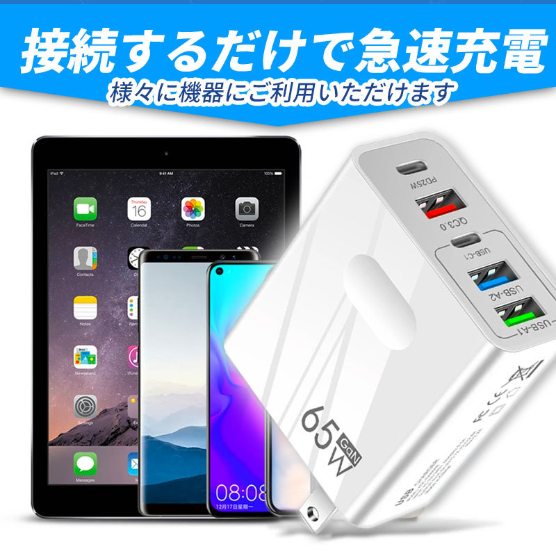 USB アダプター ACアダプター 急速充電器 5ポート 65W QC3.0 GaN type-c スマホ iPhone iPad Android Mac_画像5