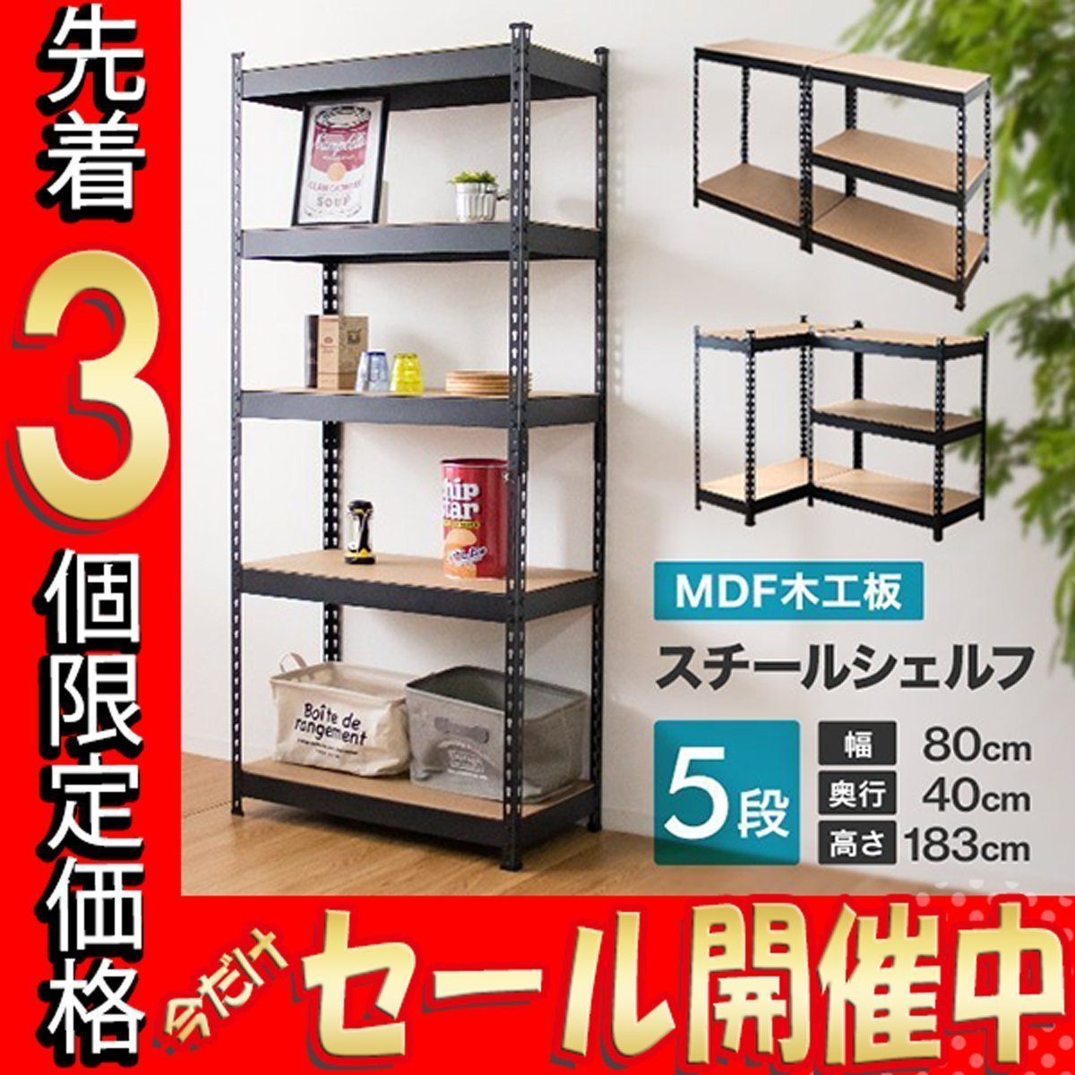 【数量限定価格】スチールラック 5段 幅80cm×高さ183cm 棚板調節 分割 組替え可 スチール シェルフ ラック 収納棚 オフィス ガレージ_画像1