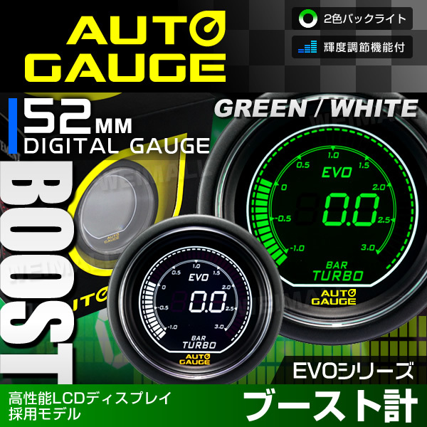 AUTOGAUGE オートゲージ ブースト計 52Φ デジタルLCDディスプレイ ホワイト/グリーン 後付け メーター_画像1