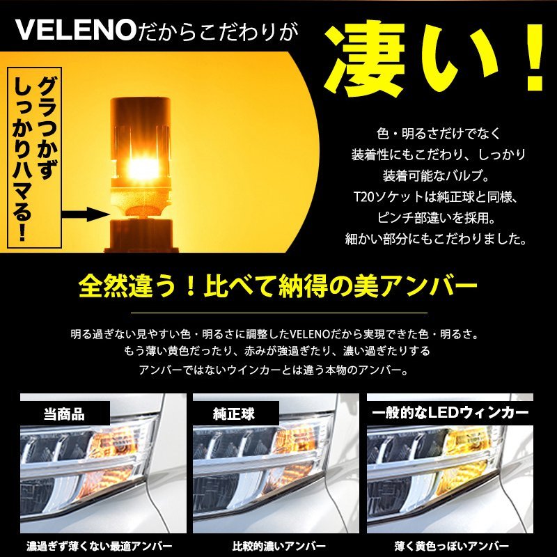 VELENO T20 LEDウインカー ハイフラ防止 抵抗内蔵 冷却ファン搭載 実測値1200lm ステルスバルブ12V 車検対応 送料無料_画像6