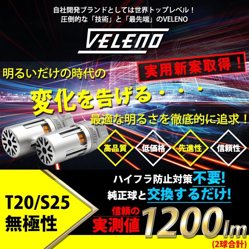 VELENO T20 LEDウインカー ハイフラ防止 抵抗内蔵 冷却ファン搭載 実測値1200lm ステルスバルブ12V 車検対応 送料無料_画像2