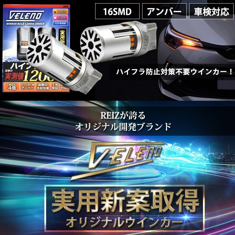 VELENO T20 LEDウインカー ハイフラ防止 抵抗内蔵 冷却ファン搭載 実測値1200lm ステルスバルブ12V 車検対応 送料無料_画像3