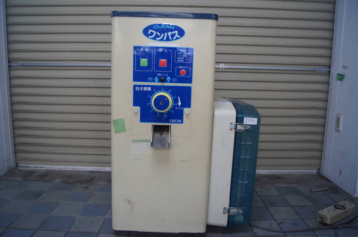 (株)サタケ 精米機 クリーンワンパス CBS750A(1) 中古品 AR-3391