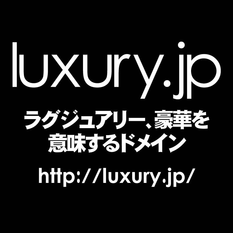 [ luxury.jp ] люкс, высококлассный, роскошный . значение делать домен. передача 