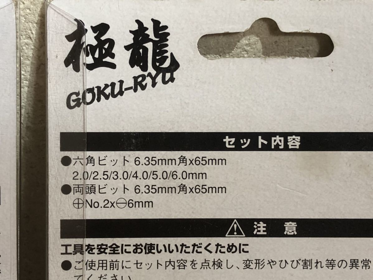 送料無料★GREATTOOL 極龍 トルクス ビット T10/T15/T20/T25/T27/T30/T40/ RT-7 六角ビット セット 2.0/2.5/3.0/4.0/5.0/6.0 mm RH-7_画像3