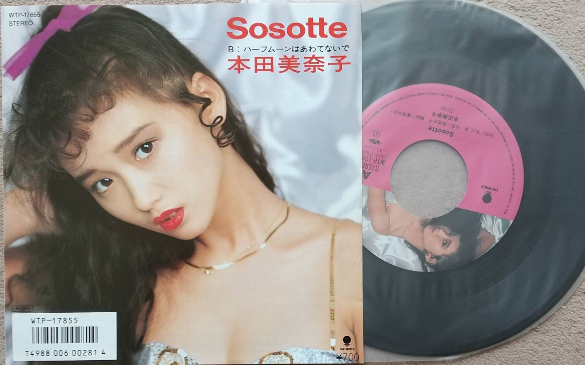 本田美奈子　Sosotte　♪EPレコード♪【同梱可】_画像1