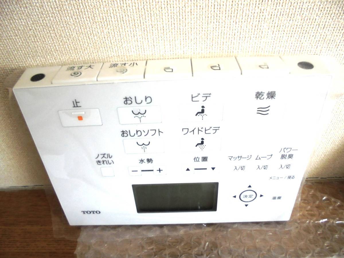 TOTO ウオッシュレット　トイレリモコン　壁設置　ネオレスト　他・・_画像2