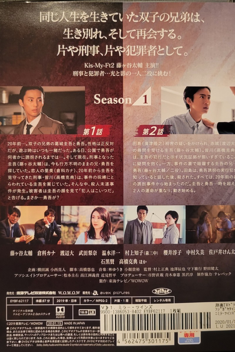 中古DVD　ミラー・ツインズ　 Season1 Season2　　〈6枚組〉_画像2