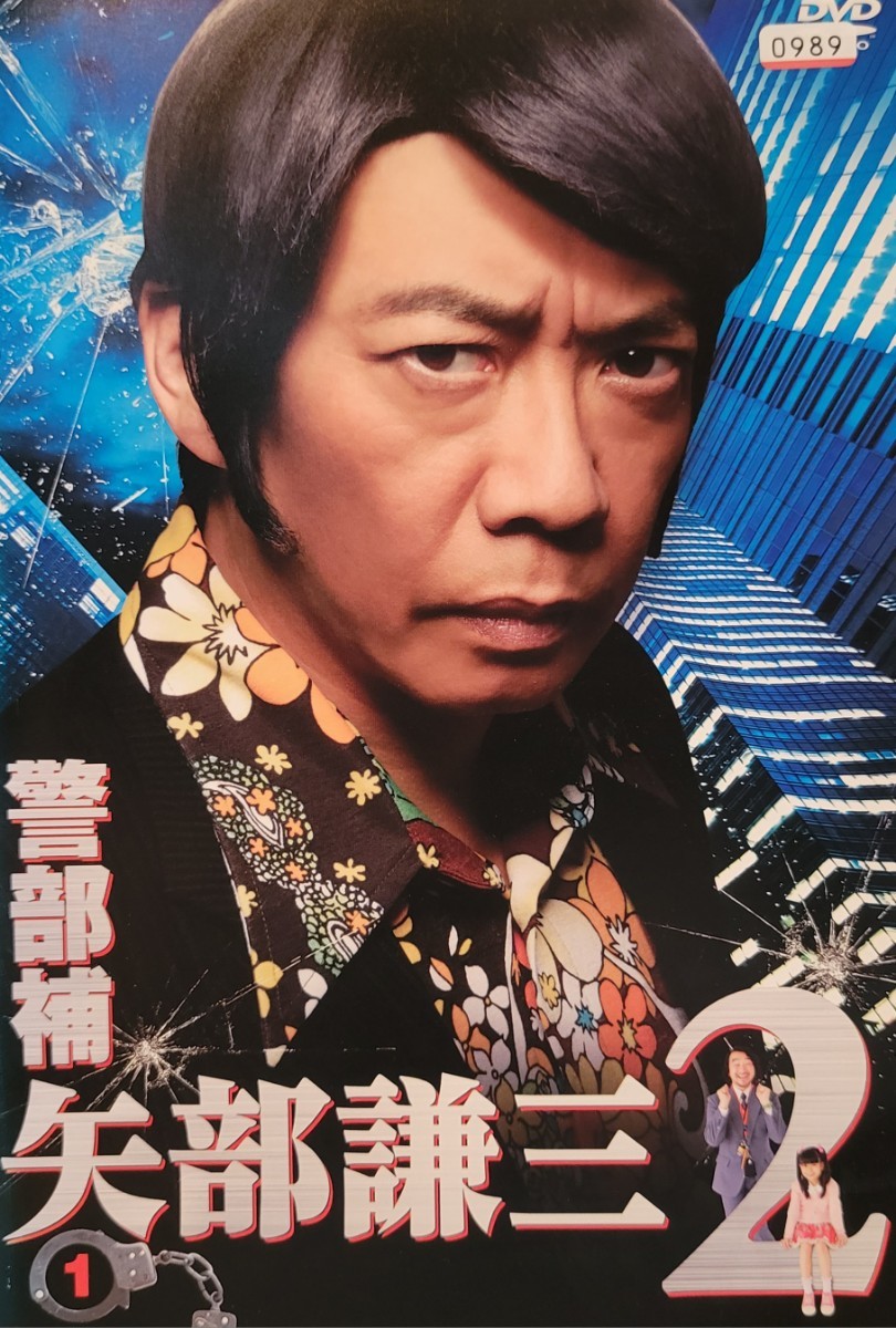 中古DVD 警部補 矢部謙三 2 (4枚組)|Yahoo!フリマ(旧PayPay 中古DVD 警部補 矢部謙三 2 (4枚組)|Yahoo!フリマ(旧PayPay
