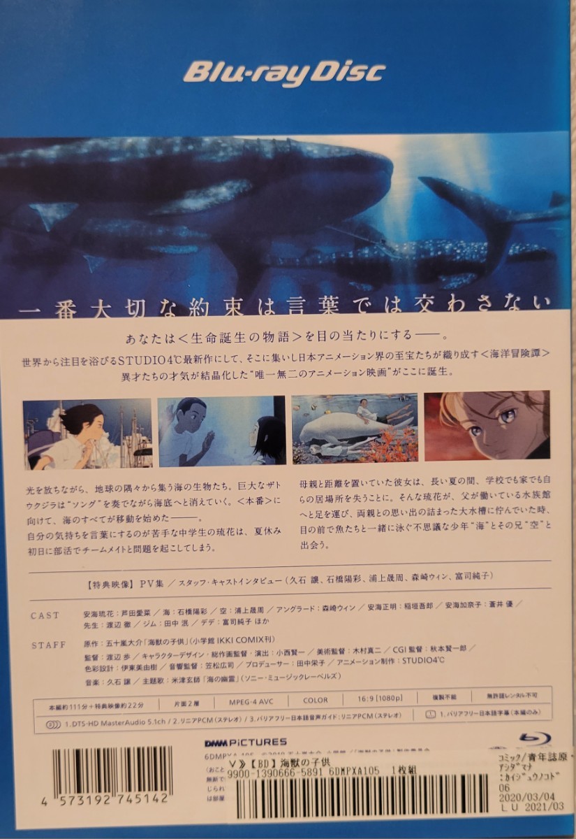 中古Blu-ray　海獣の子供_画像2