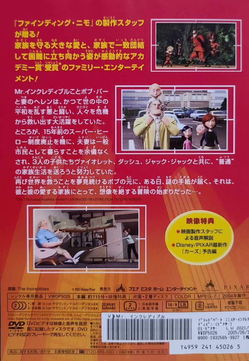 中古DVD　Mr.インクレディブル