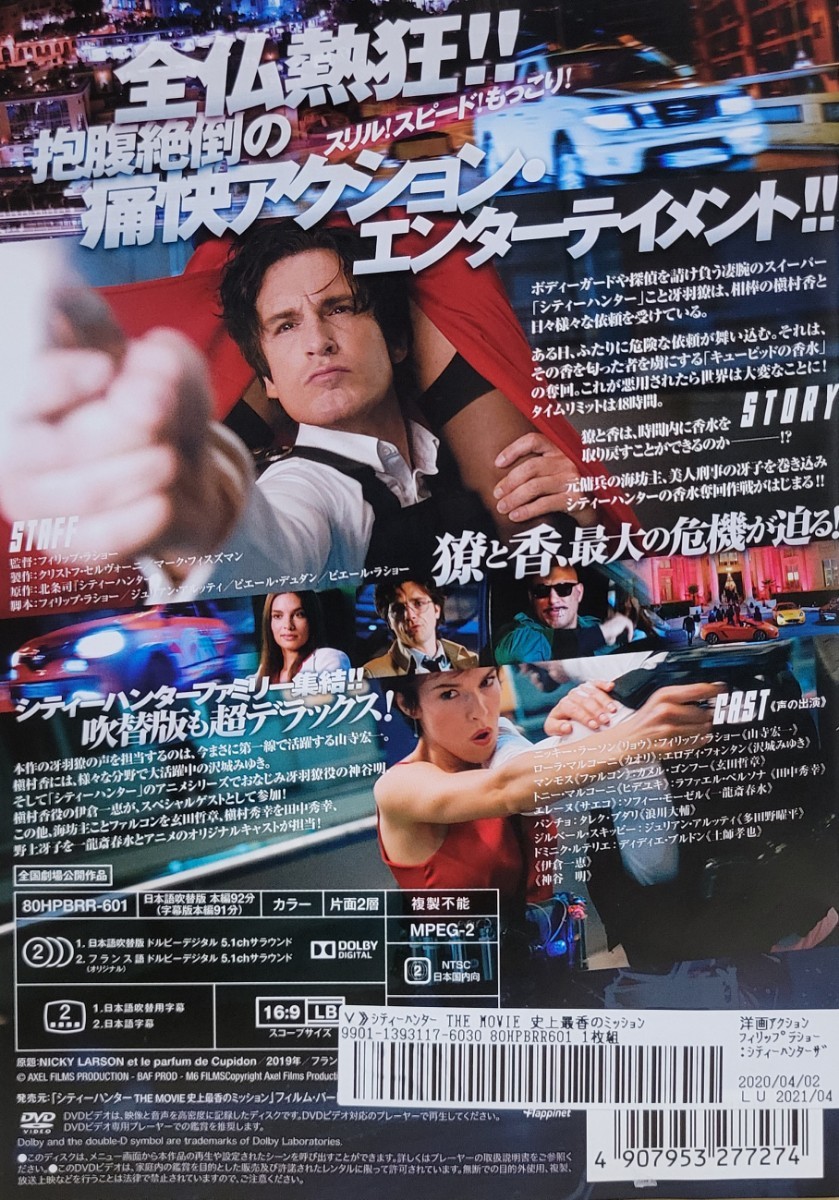 中古DVD　シティーハンター THE MOVIE 　史上最香のミッション_画像2