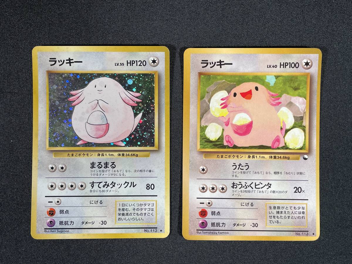 P28】ポケモンカード ラッキー 2枚セット 旧裏面 旧裏|Yahoo P28】ポケモンカード ラッキー 2枚セット 旧裏面 旧裏|Yahoo