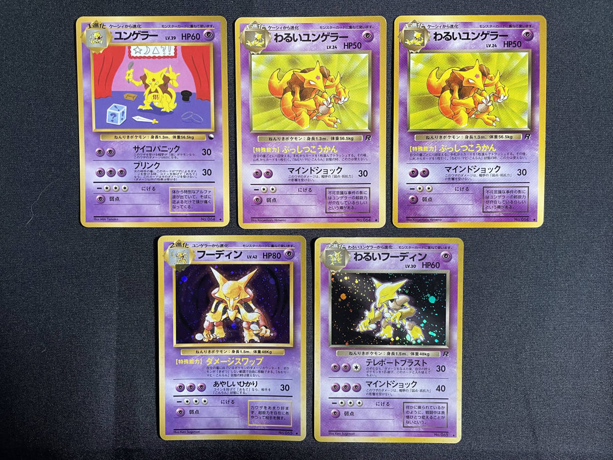 P61】ポケモンカード ユンゲラー わるいユンゲラー フーディン P61】ポケモンカード ユンゲラー わるいユンゲラー フーディン
