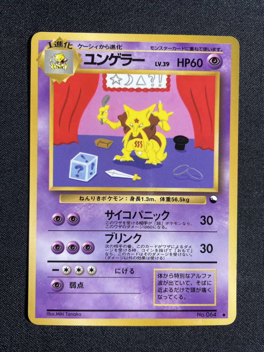 P61】ポケモンカード ユンゲラー わるいユンゲラー フーディン P61】ポケモンカード ユンゲラー わるいユンゲラー フーディン