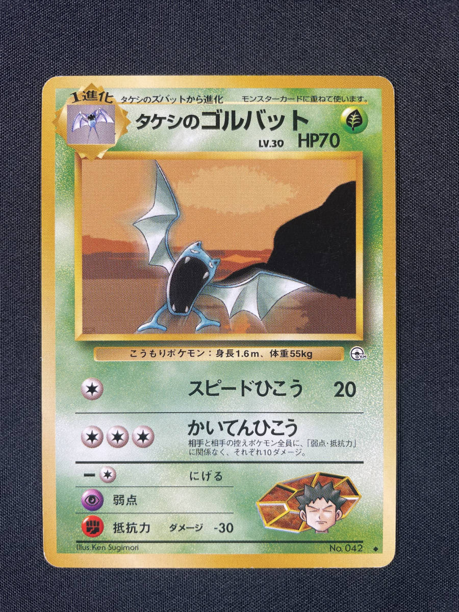 【P134】ポケモンカード タケシのズバット タケシのゴルバット 5枚 まとめ売り 旧裏面 旧裏_画像7