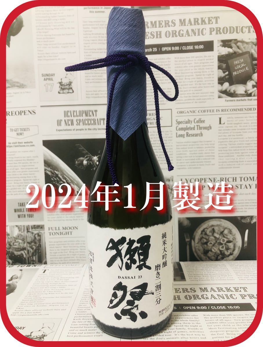 【1円〜♪ 至高！】獺祭 純米大吟醸 磨き二割三分 720ml 他出品あります！同梱発送（まとめて取引き） 対応！_画像1