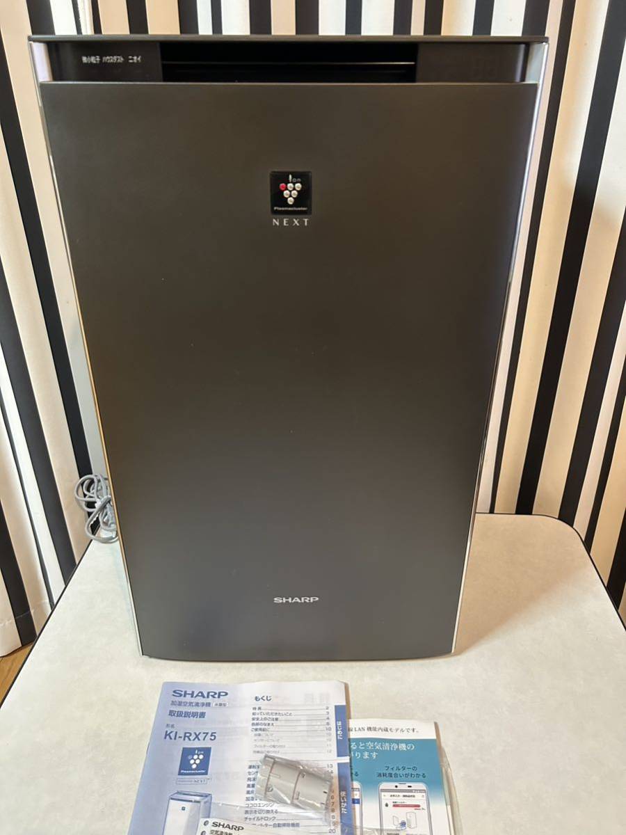 シャープ SHARP プラズマクラスター NEXT 空気清浄機 KI-PX75-T シャープ SHARP プラズマクラスター NEXT 空気清浄機 KI-PX75-T