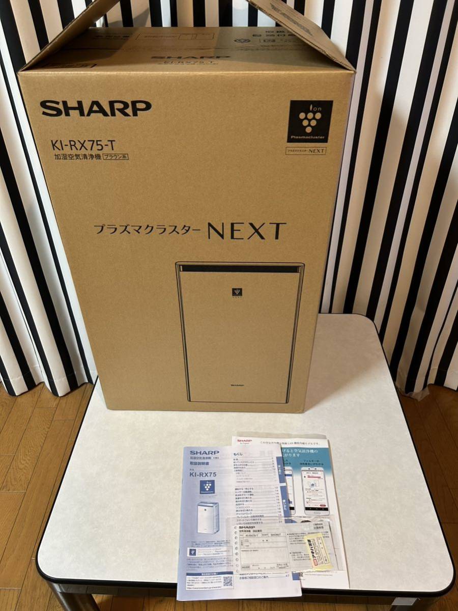 シャープ SHARP プラズマクラスター NEXT 空気清浄機 KI-PX75-T シャープ SHARP プラズマクラスター NEXT 空気清浄機 KI-PX75-T