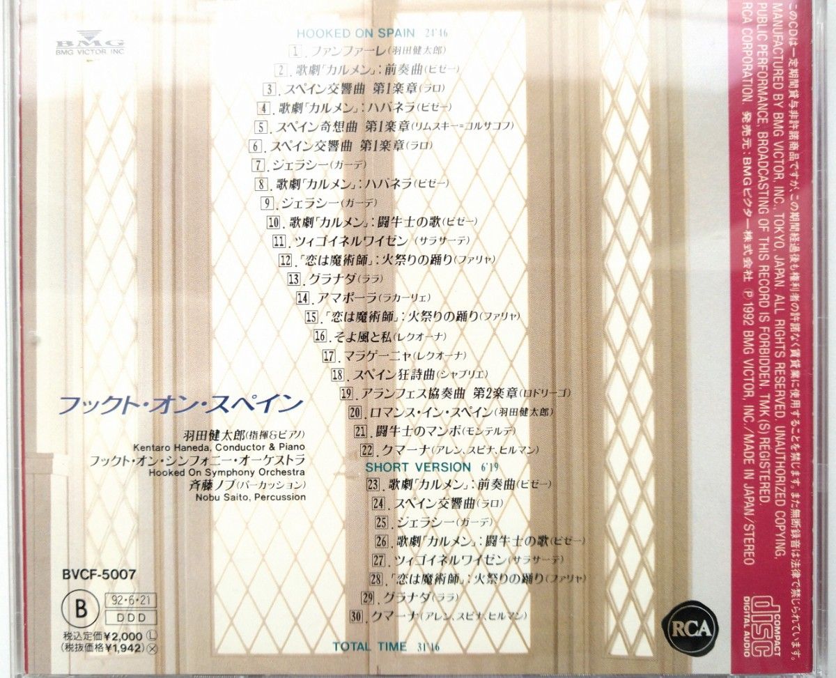 CD  HOOKED ON　SPAIN/羽田健太郎他
