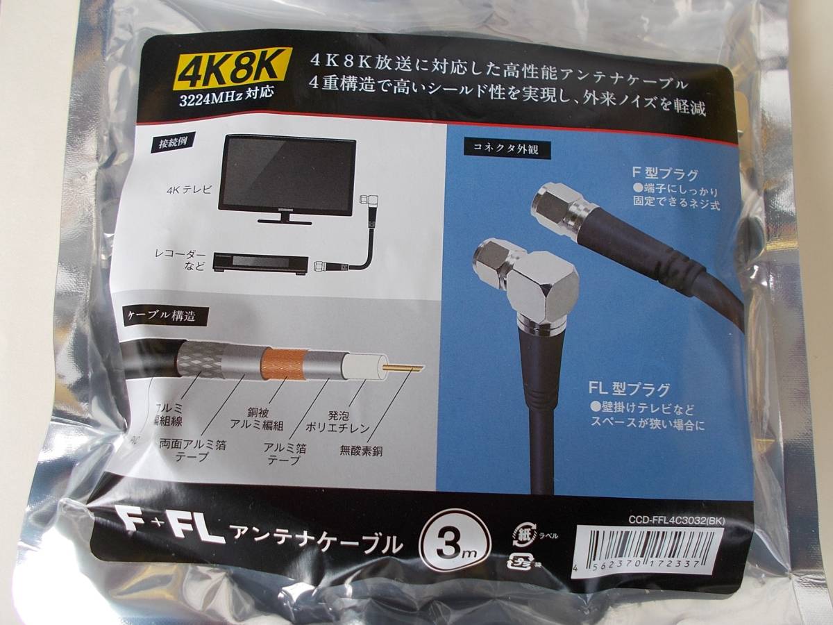 Σ◇4K8K 3.2GHz対応 3m FL型4Cアンテナケーブル 新品 ◇CCD-FFL4C3032_jazz_画像1