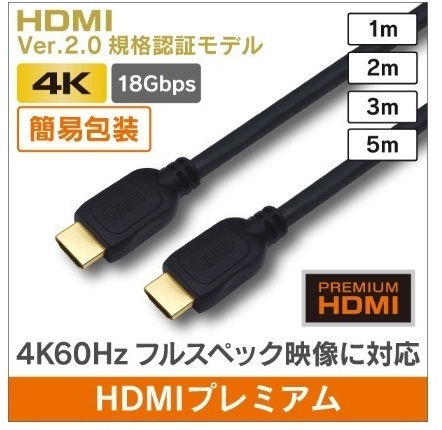 F◇4K8K HDMIケーブル2m 4Kプレミアムハイグレード 新品 ◇PHD-NP2/B20_jaqb_画像1