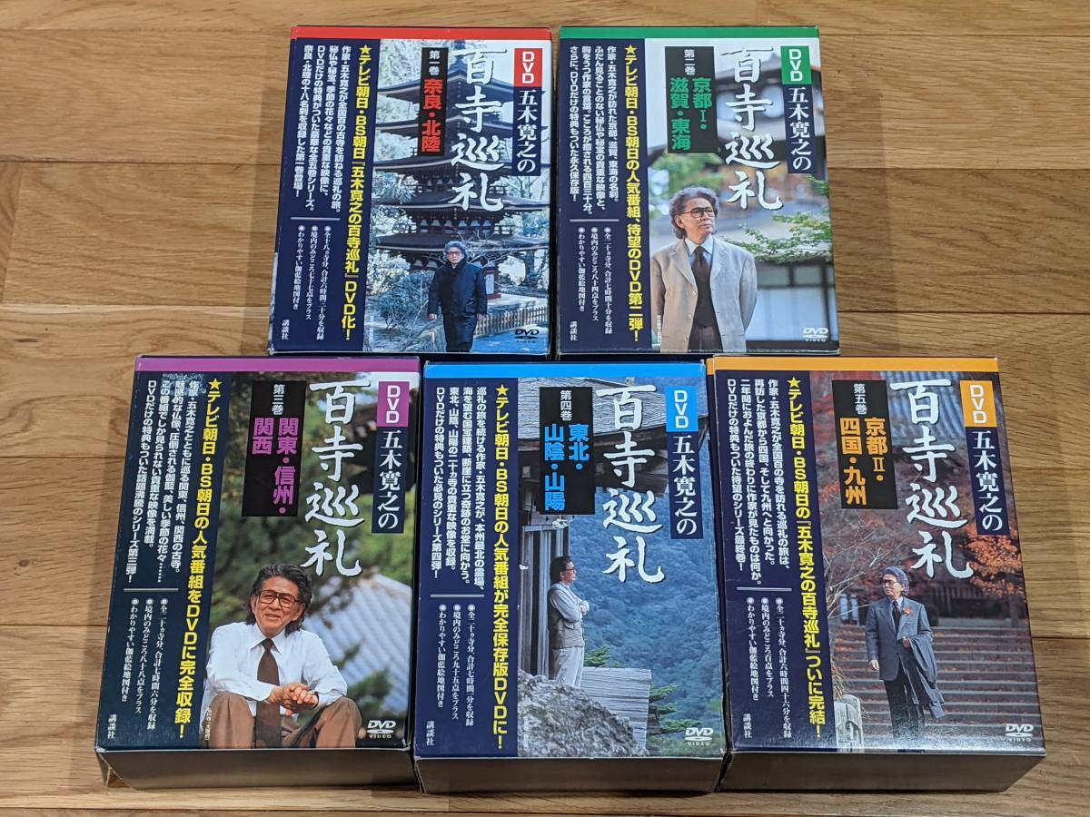 五木寛之の百寺巡礼　DVD-BOX　Ⅰ～Ⅴ　全２５巻　＊全揃＊_画像2