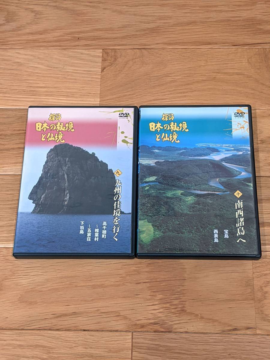 ユーキャン　探訪 日本の秘境と仙境 　DVD　全１０巻　＊木箱付き＊_画像6