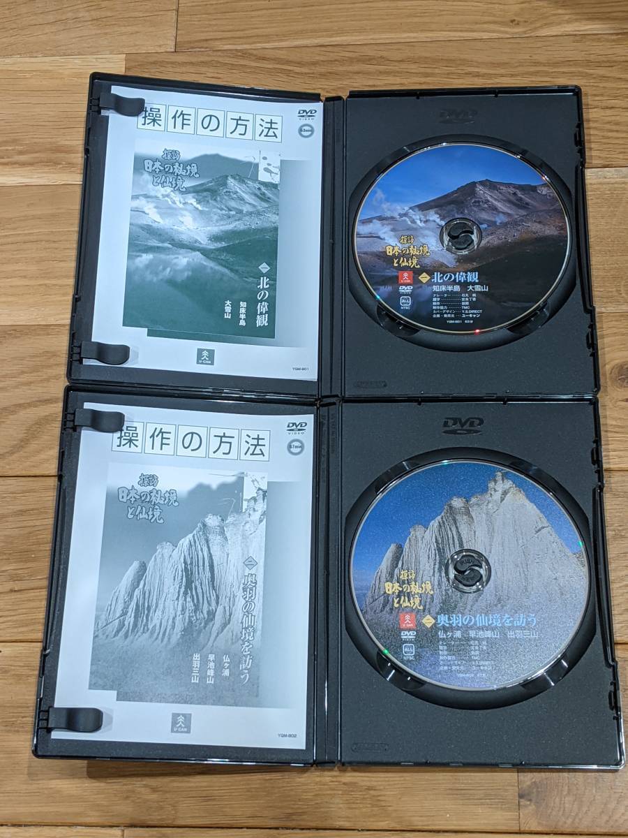 ユーキャン　探訪 日本の秘境と仙境 　DVD　全１０巻　＊木箱付き＊_画像8