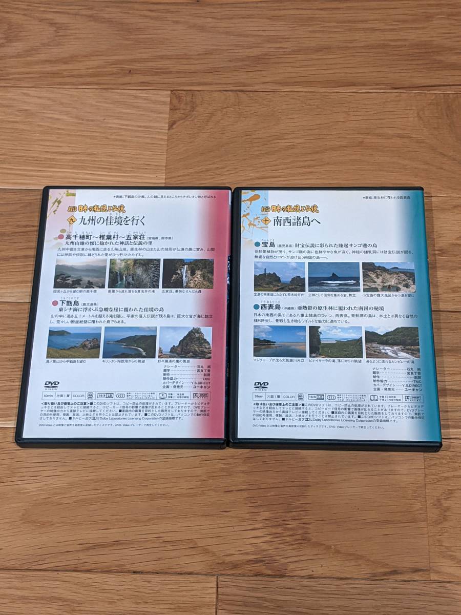 ユーキャン　探訪 日本の秘境と仙境 　DVD　全１０巻　＊木箱付き＊_画像7