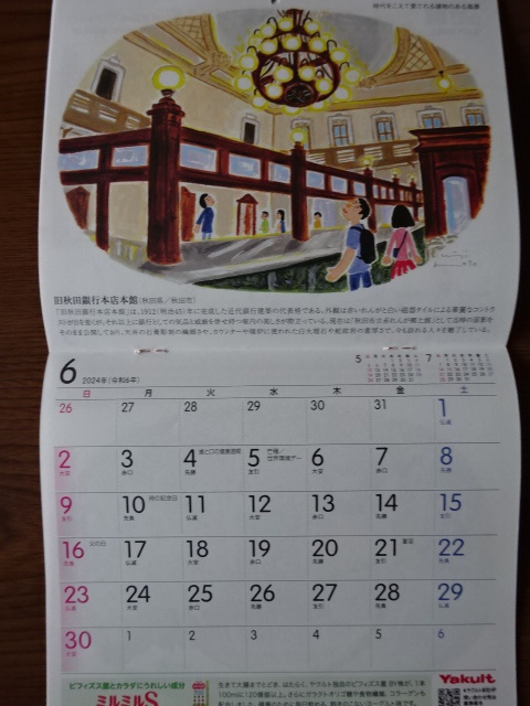 カレンダー ヤクルト ２０２４ 壁掛け ８０円 令和六年 みんなの風景 伝統 文化 新品未使用 即決の画像8