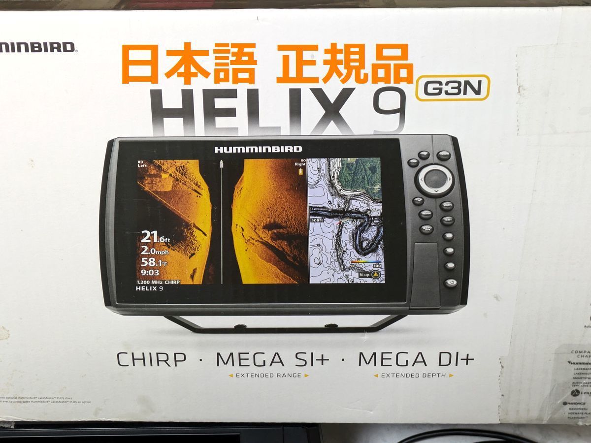 日本語版 正規品 ハミンバード ヘリックス９ メガSI+ G3N HUMMINBIRD HELIX9 CHIRP MEGA SI+ GPS G3N ：検索ワード LOWRANCE ULTRA