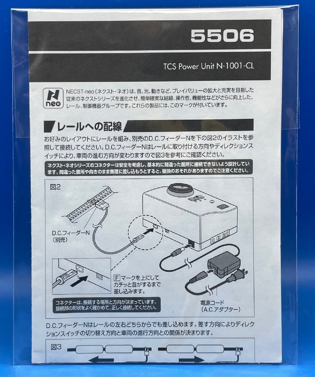 ☆4BK2028　Ｎゲージ　TOMIX　トミックス　TCSパワーユニットN-1001－CL　品番5506_画像7