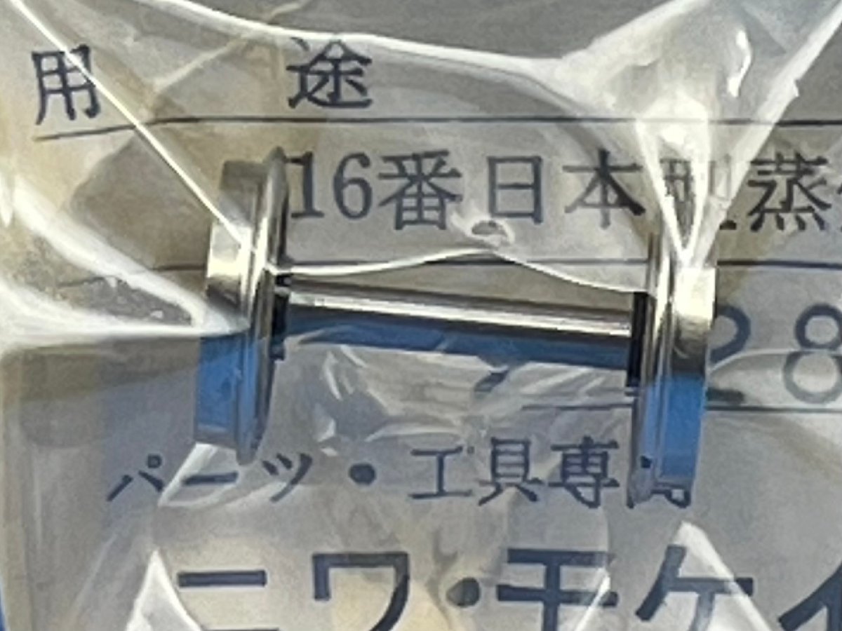 4BK2011　1/80　ニワモケイ　W-8　先輸　11.5Φ　16番日本型蒸機用　中古品_画像2