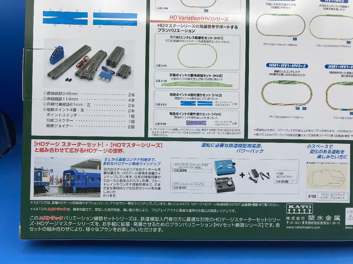 4B HO_SE KATO Kato roadbed set electric Point 4 number one-side migration set HV3 product number 3-113 new goods special price 