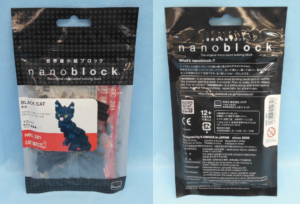 ナノブロック まとめて6個セット ブロック 盆栽 松/スキューバダイビング/しずかちゃん/黒猫/消化器の画像6