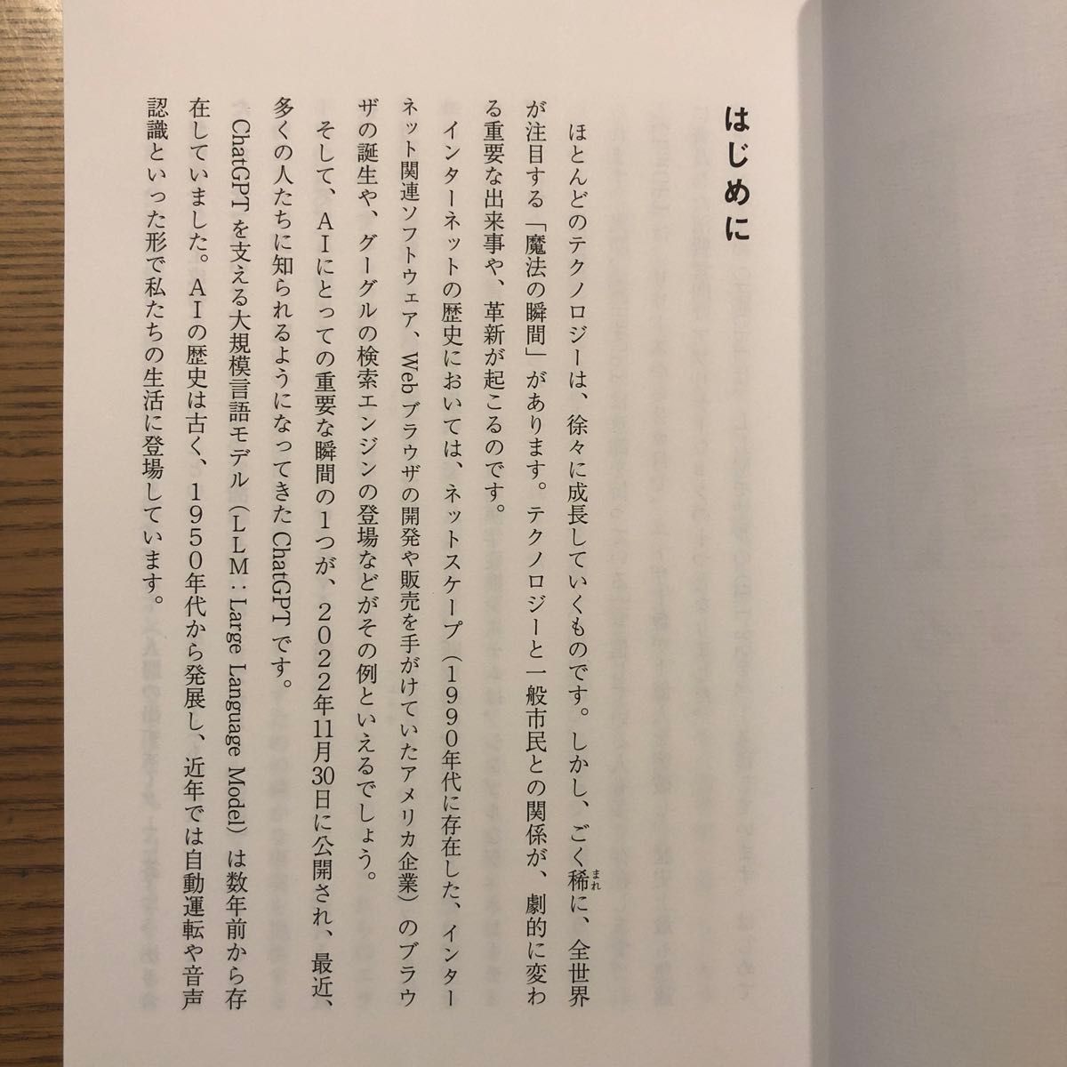 ＡＩ　ＤＲＩＶＥＮ　ＡＩで進化する人類の働き方 伊藤穰一／著