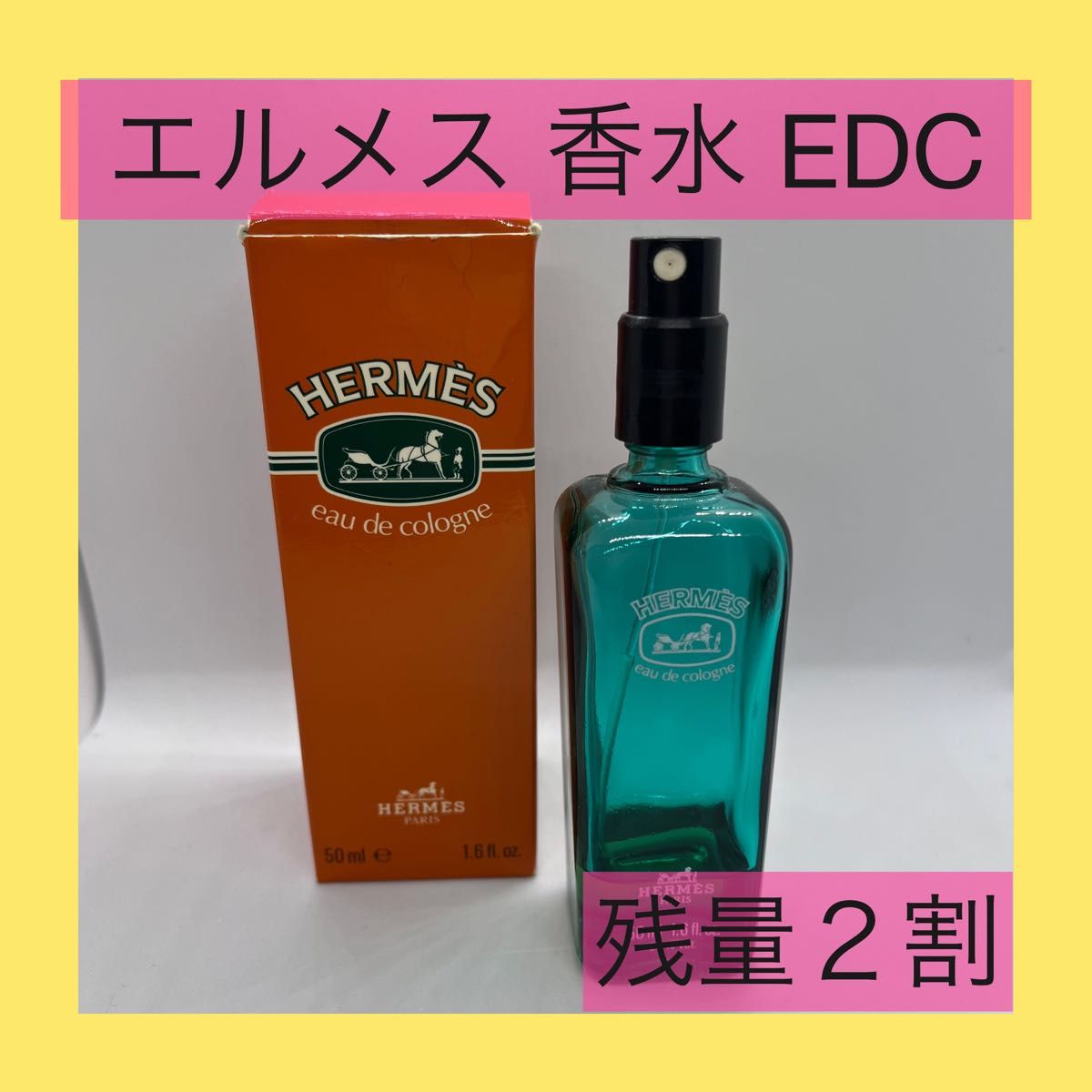 エルメス オードランジュヴェルト EDC オーデコロン 50ml 香水 HERMES