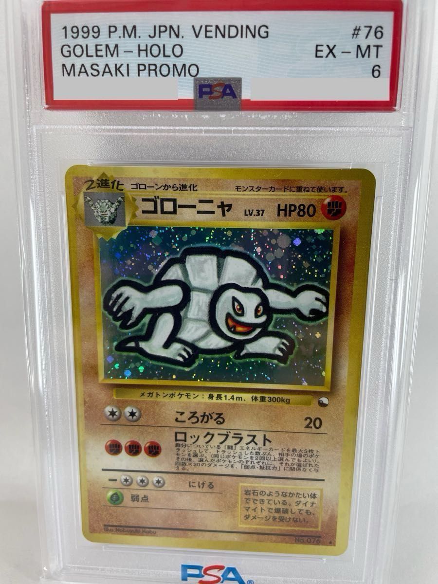 【PSA6】通信進化キャンペーン ゴローニャ キラ プロモ 旧裏 ポケモンカード 76 マサキ Holo Masaki Promo