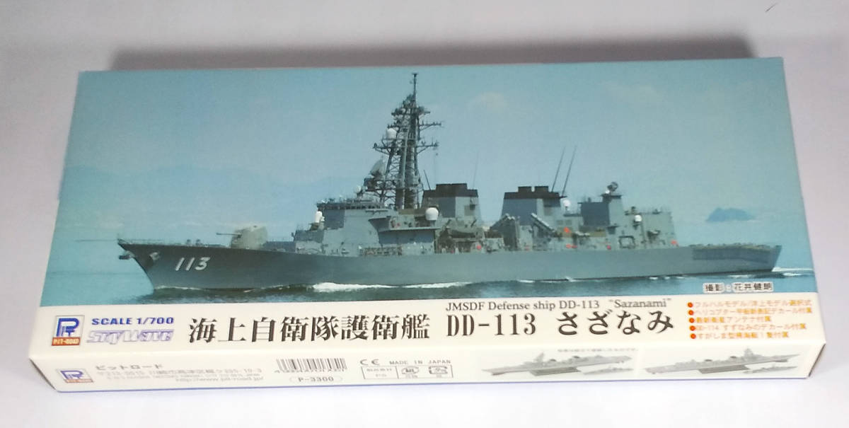 ★1/700　ピットロード（未組立）海上自衛隊・むらさめ型汎用護衛艦DD-106「さみだれ」_画像1