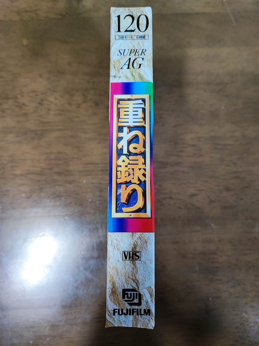 VHSテープ 新品 未使用品 FUJIFILM 富士フィルム 重ね撮り SUPER AG VHS 120 １本_画像3