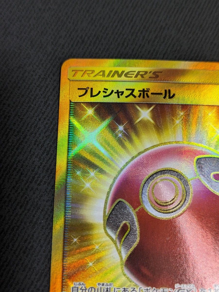 プレシャスボール UR ポケモンカードゲーム|Yahoo!フリマ(旧 プレシャスボール UR ポケモンカードゲーム|Yahoo!フリマ(旧