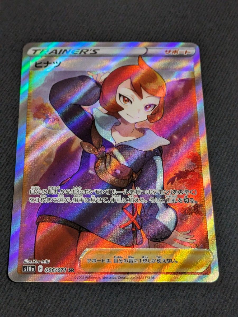ヒナツ SR ポケモンカード|Yahoo!フリマ(旧PayPayフリマ) ヒナツ SR ポケモンカード|Yahoo!フリマ(旧PayPayフリマ)