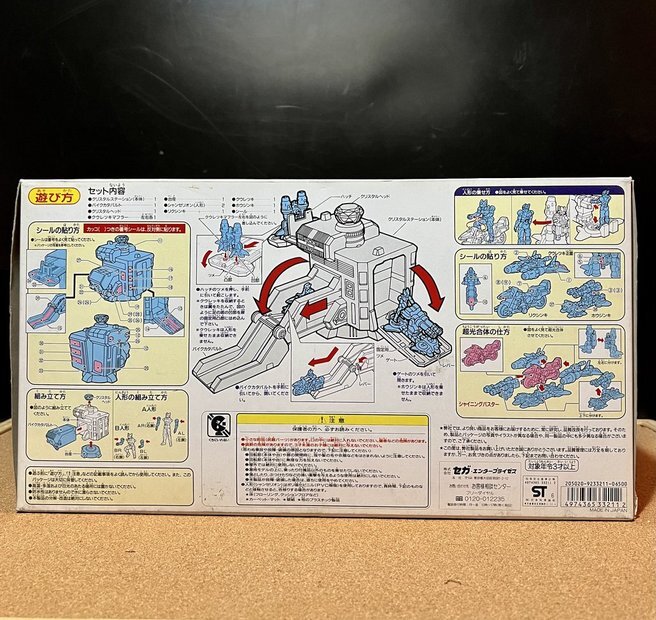 超光戦士シャンゼリオン／クリスタルステーション　（検：ＣＨＡＮＧＥＲＩＯＮ東映スーパー戦隊シリーズ仮面ライダーＳＥＧＡセガ_画像4