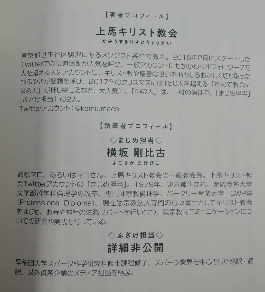 ☆BOX4■上馬キリスト教会の世界一ゆるい聖書入門■_画像7