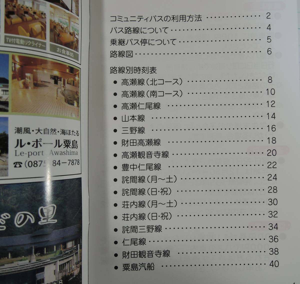 PF06# three . city komyuniti bus timetable * route map /. island . boat # Heisei era 30 year 4 month 1 day modified ./ Kagawa prefecture three . city unused 